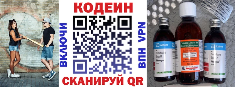 Кодеин Purple Drank  Иркутск 